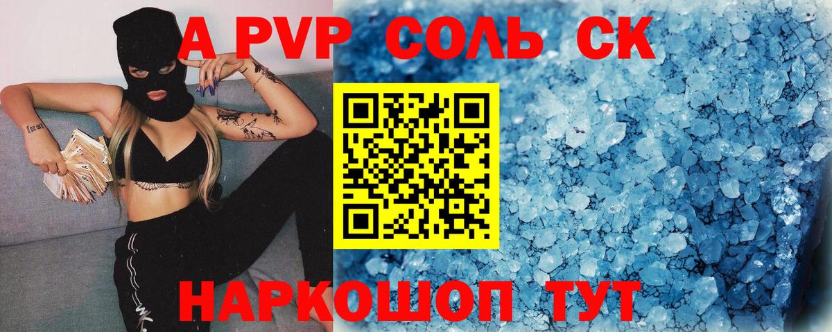 Каменск-Шахтинский  А ПВП СК КРИС  Alfa_PVP  Вход с VPN  A PVP Соль  Альфа ПВП мука 