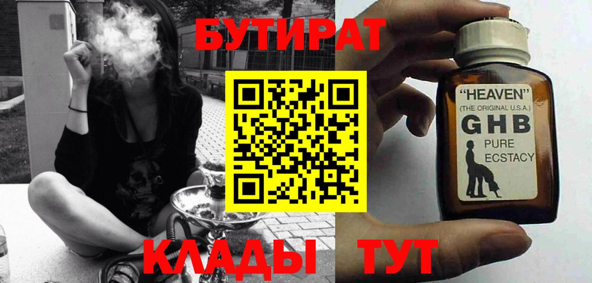 Бутират  Вход с VPN  Каменск-Шахтинский  Бутират вода 