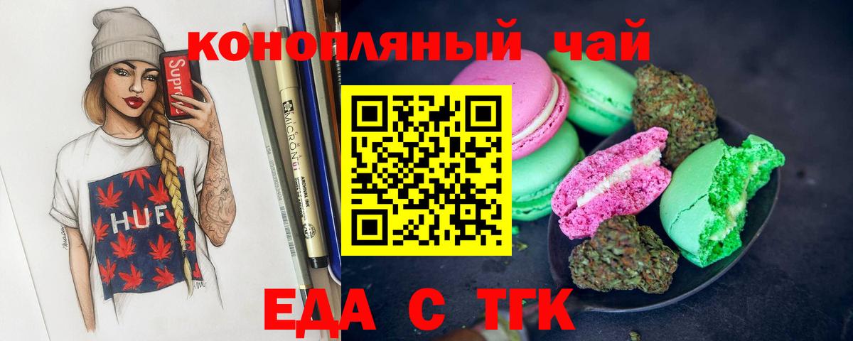 Каменск-Шахтинский  Еда ТГК конопля  Вход с VPN 