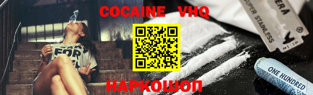 COCAIN Эквадор  Cocaine 99%  Каменск-Шахтинский  Вход с VPN 