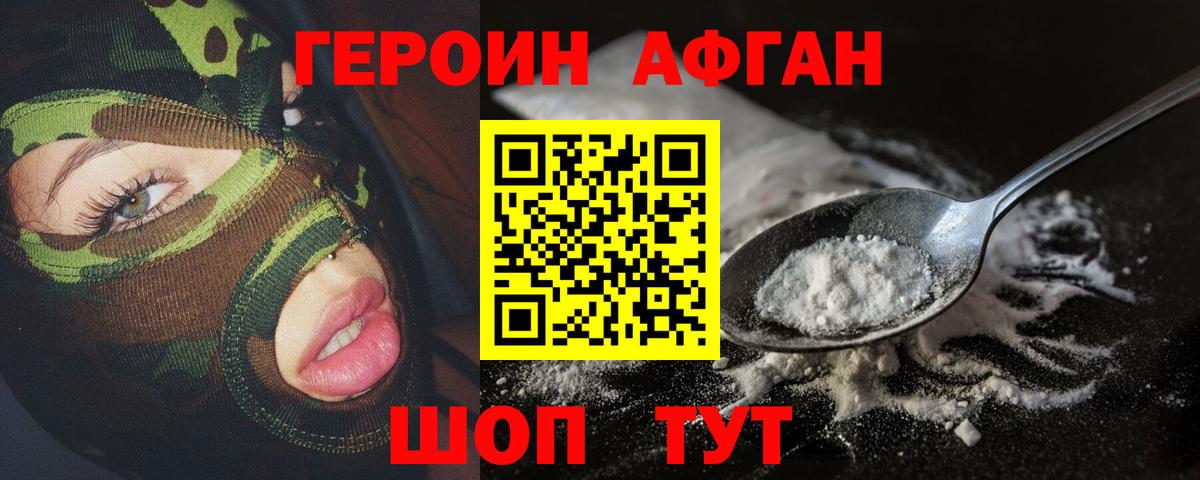 Героин Афган Каменск-Шахтинский